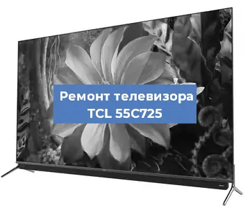 Замена светодиодной подсветки на телевизоре TCL 55C725 в Ростове-на-Дону